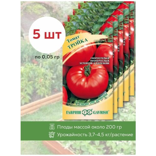 Помидоры тройка отзывы фото Семена томатов Тройка, 5 уп. по 0,05гр., Гавриш, помидор для открытого грунта, т