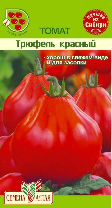 Помидоры трюфель красный фото Томат Трюфель Красный/Сем Алт/цп 0,1 гр. Томат, тыква, фасоль. Семена овощей