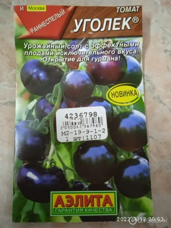 Помидоры уголек фото отзывы садоводов Отзыв о Семена томата Аэлита "Уголек" Томаты с кличкой моего кота :) полюбились 
