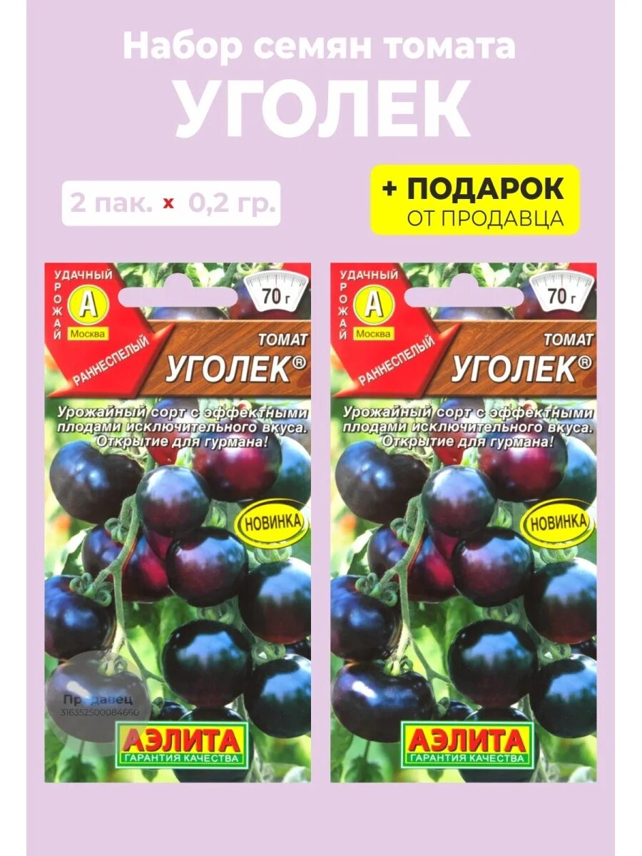Помидоры уголек описание сорта фото Семена томат "Уголек" Аэлита 85660730 купить за 208 ₽ в интернет-магазине Wildbe