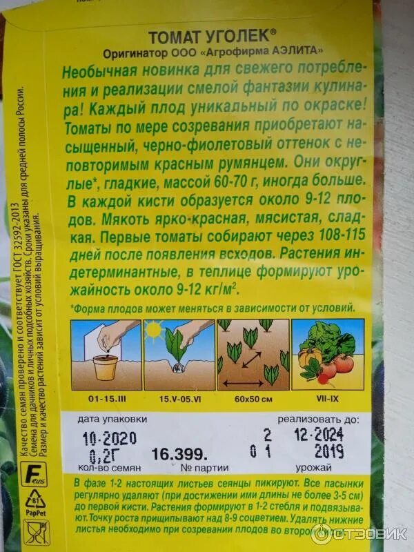 Помидоры уголек описание сорта фото Отзыв о Семена томата Аэлита "Уголек" Необычно и вкусно