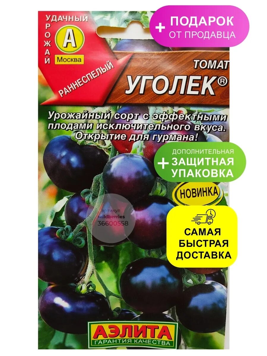 Помидоры уголек описание сорта фото Семена томат "Уголек" Аэлита 36600558 купить за 135 ₽ в интернет-магазине Wildbe