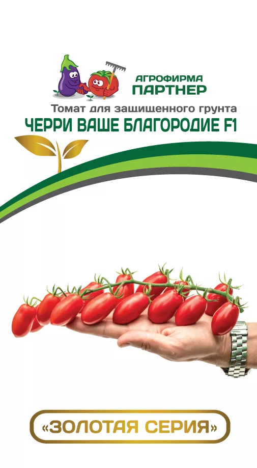 Помидоры ваше благородие описание сорта фото Томат черри "Партнер" Ваше благородие F1 5шт купить по цене 194 руб, семена Парт