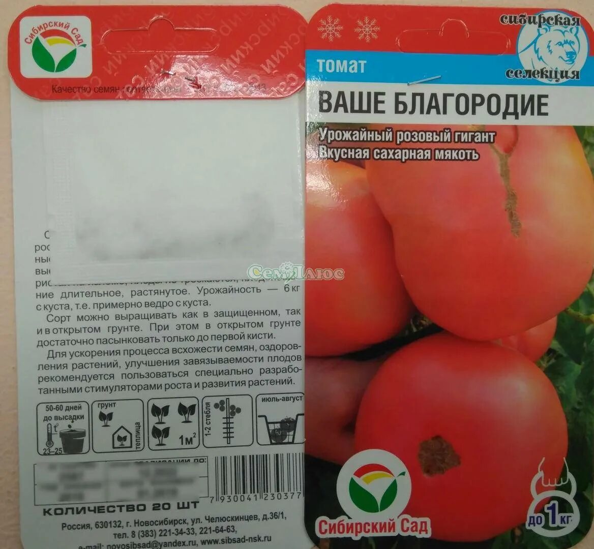 Помидоры ваше благородие описание сорта фото Ваше благородие томат описание Фитостудия-63.ру