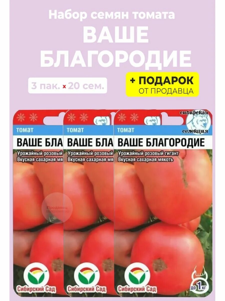 Помидоры ваше благородие описание сорта фото Семена Томат "Ваше благородие" Сибирский сад 141358771 купить за 178 ₽ в интерне