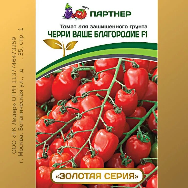 Помидоры ваше благородие описание сорта фото Черри сорта партнер - Автопортал AutoShah.ru