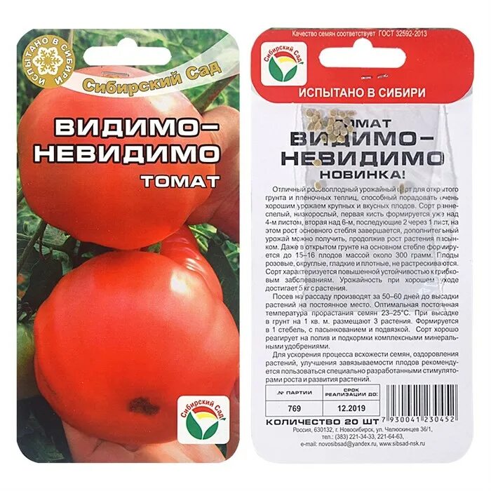 Помидоры видимо невидимо фото Томат Видимо-Невидимо 20 шт из Семена Томатов 26руб.