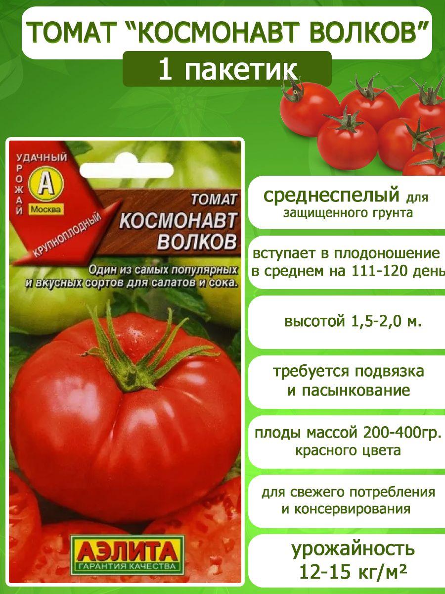 Помидоры волков описание сорта фото отзывы Томаты Аэлита НаборСемянТоматовАэлита - купить по выгодным ценам в интернет-мага