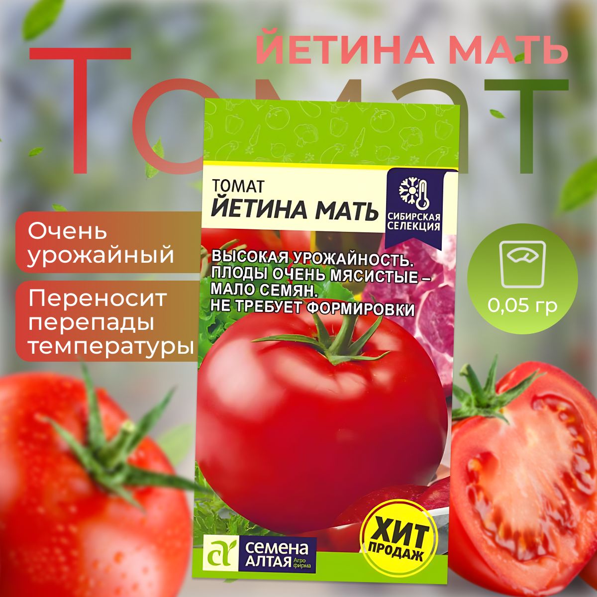 Помидоры йетина мать описание сорта фото отзывы Томаты Семена Алтая tomat1 - купить по выгодным ценам в интернет-магазине OZON (