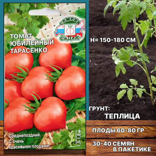 Помидоры юбилейные описание сорта фото отзывы 11 отзывов на Томат Юбилейный Тарасенко 2 шт, 0,1 гр вес семян в пакетике от пок