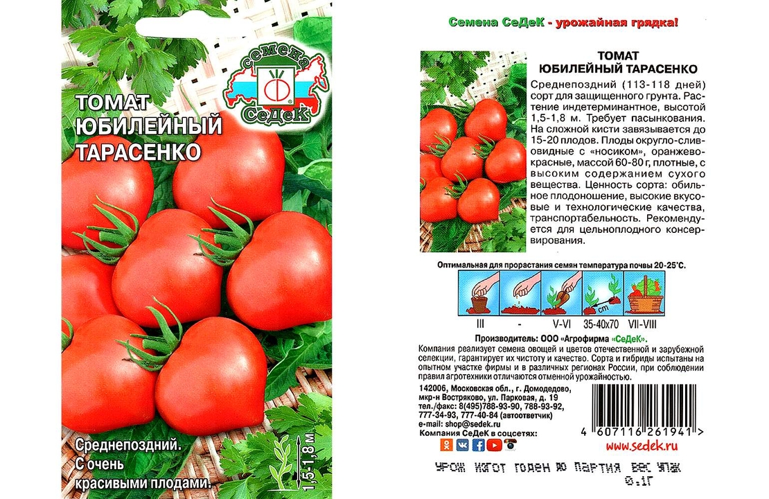 Помидоры юбилейные описание сорта фото отзывы Томат юбилейный тарасенко - imperiyaroz.ru
