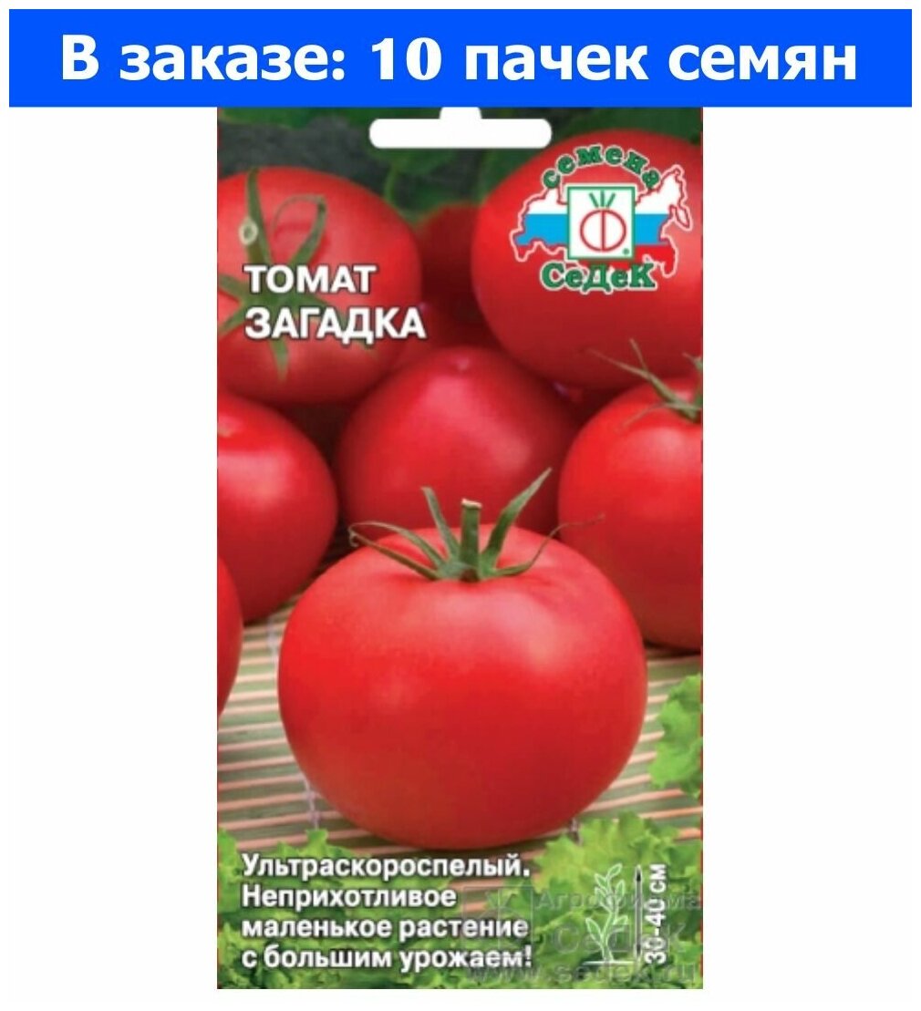 Помидоры загадка описание сорта фото отзывы Томат Загадка 0,1г Дет Ранн (Седек) - 10 ед. товара - купить в интернет-магазине