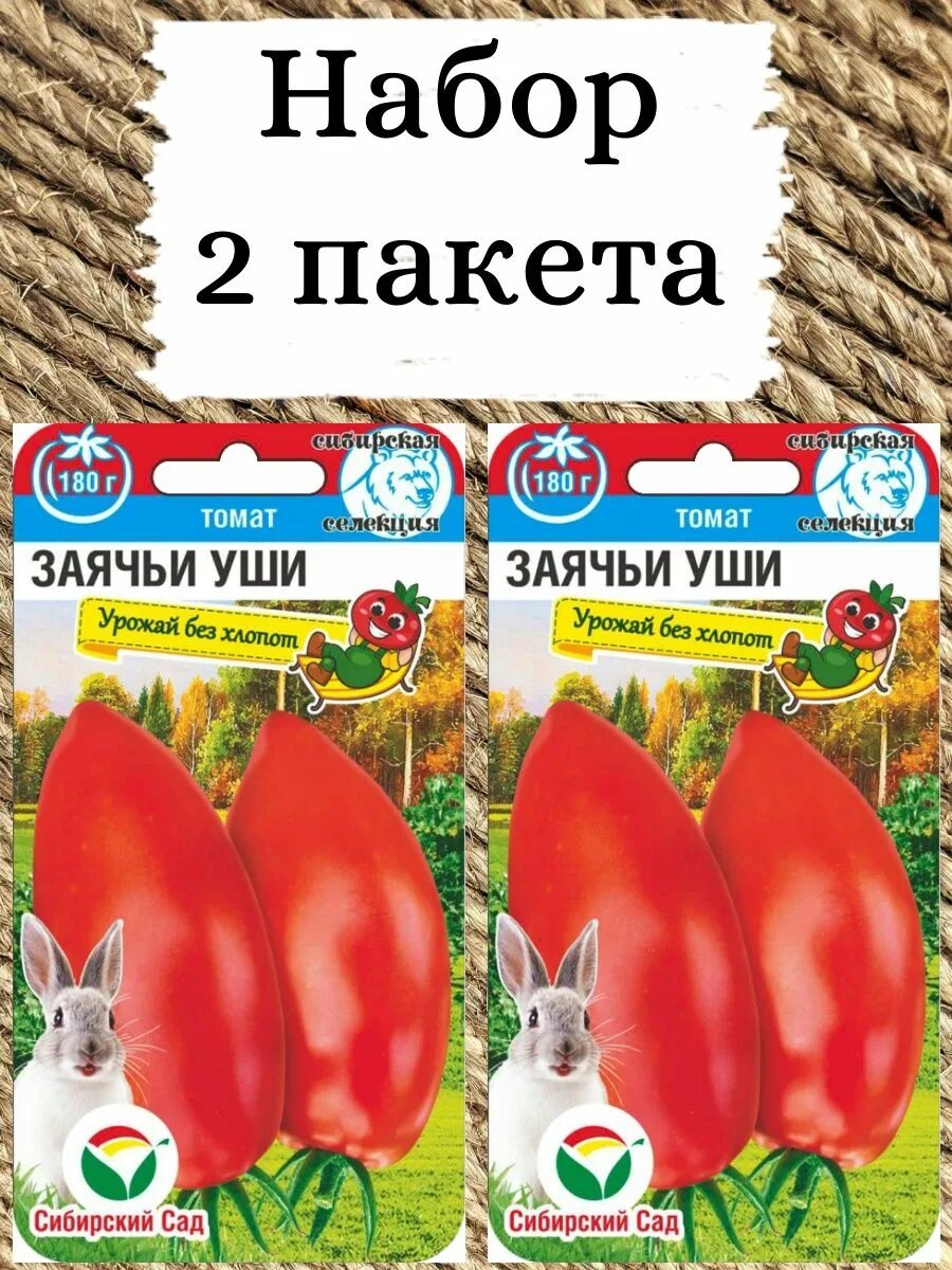 Помидоры заячьи уши фото и описание Семена Томат Заячьи уши 20шт Сибирский сад 170762103 купить в интернет-магазине 