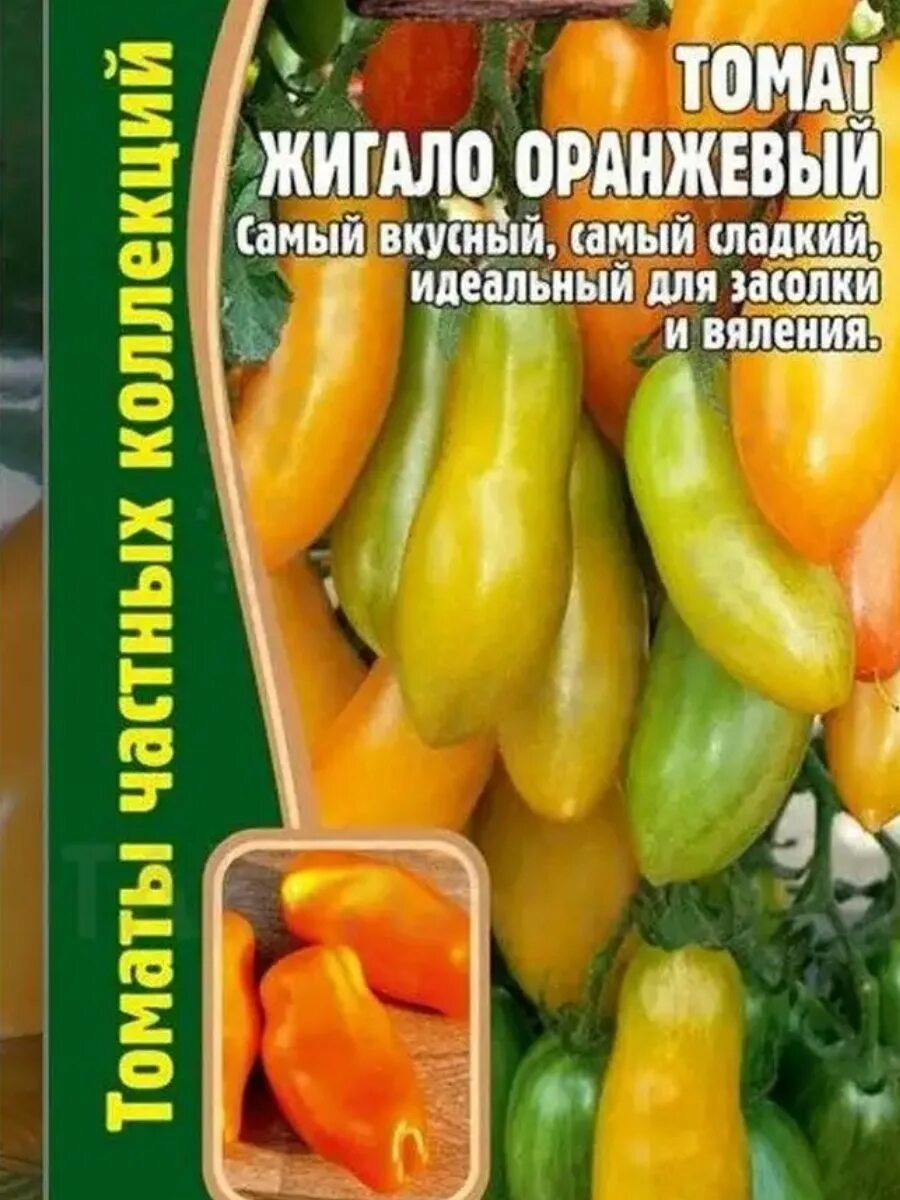 Помидоры жигало фото и описание Семена Томат Жигало Оранжевый 10 шт ИП Григорьев 180435092 купить в интернет-маг