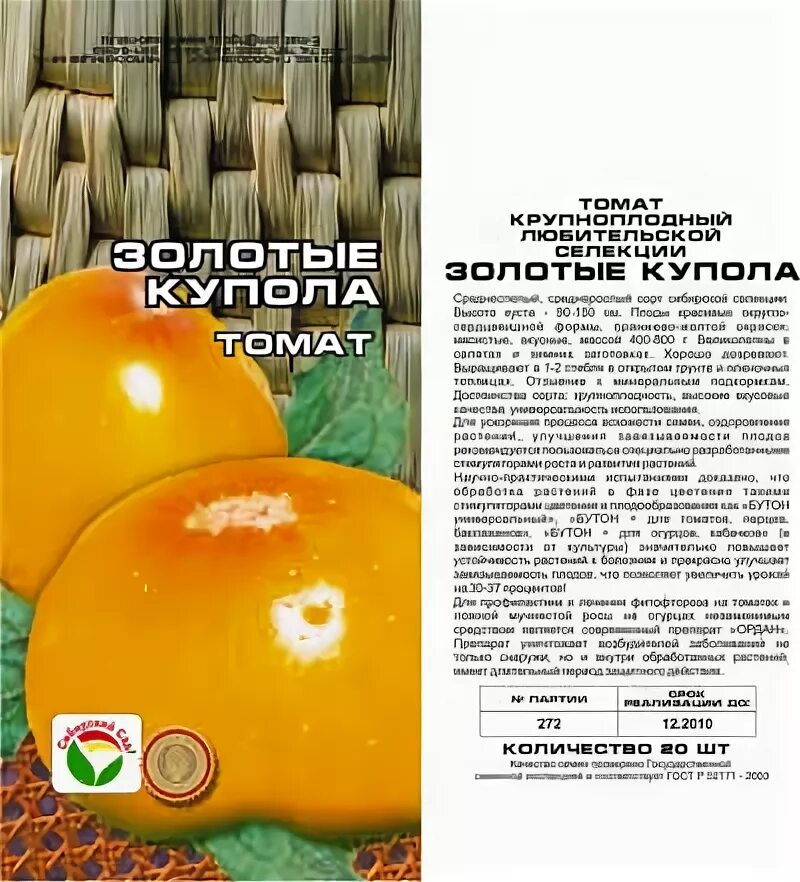 Томаты Сибирский сад томсис-222/// - купить по выгодным ценам в интернет-магазин