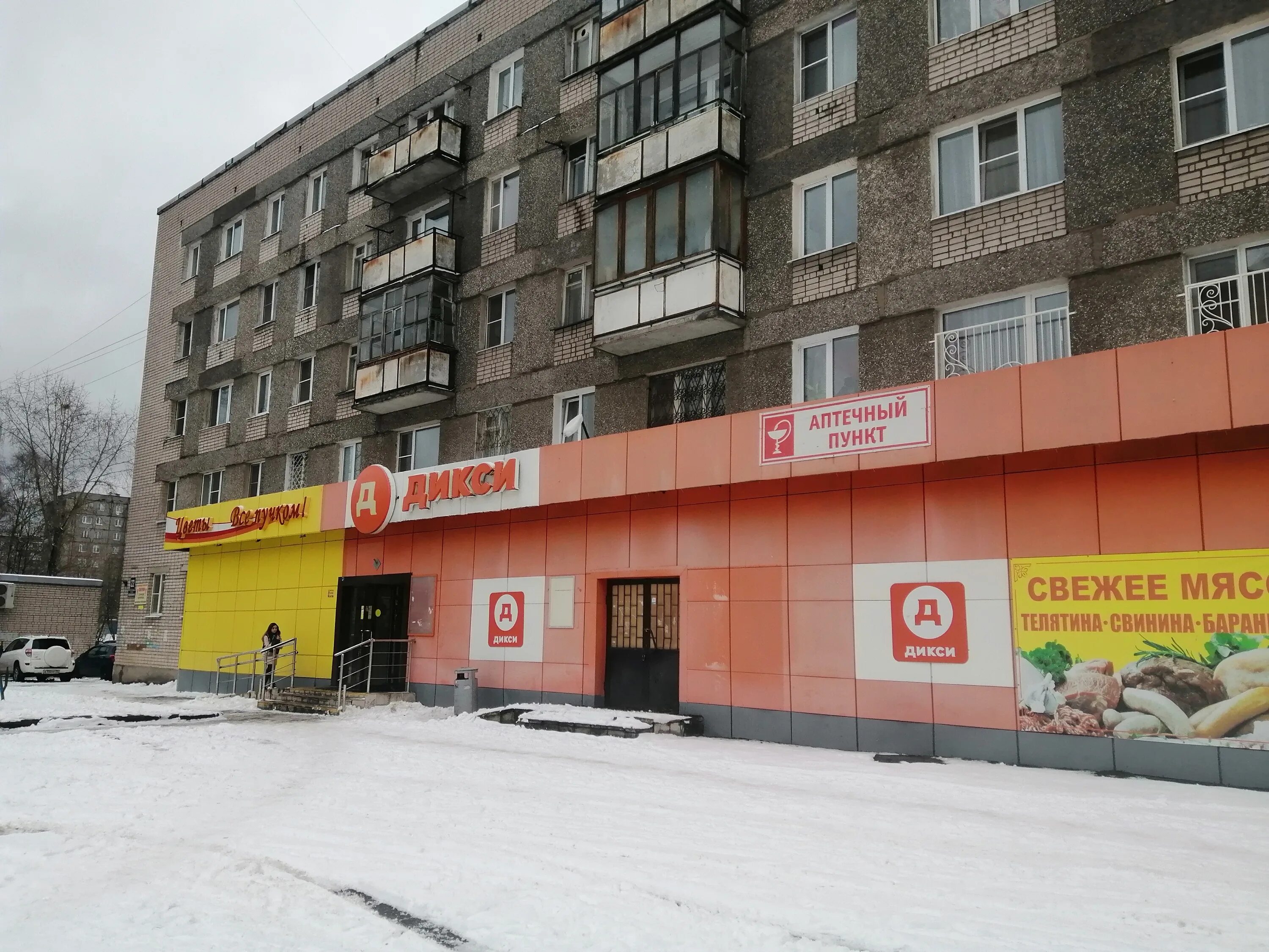 Помощь другу юбилейная ул 21 фото Permanently closed: Аптечный пункт, pharmacy, Vologda Region, Cherepovets, Yubil