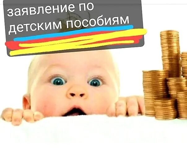 Помощь в оформлении детских пособий https://vk.com/id722369656 2023 Песочница Александров ВКонтакте