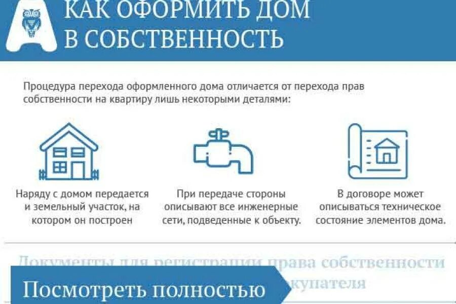 Помощь в оформлении дома в собственность Оформить дом через мфц: найдено 77 картинок