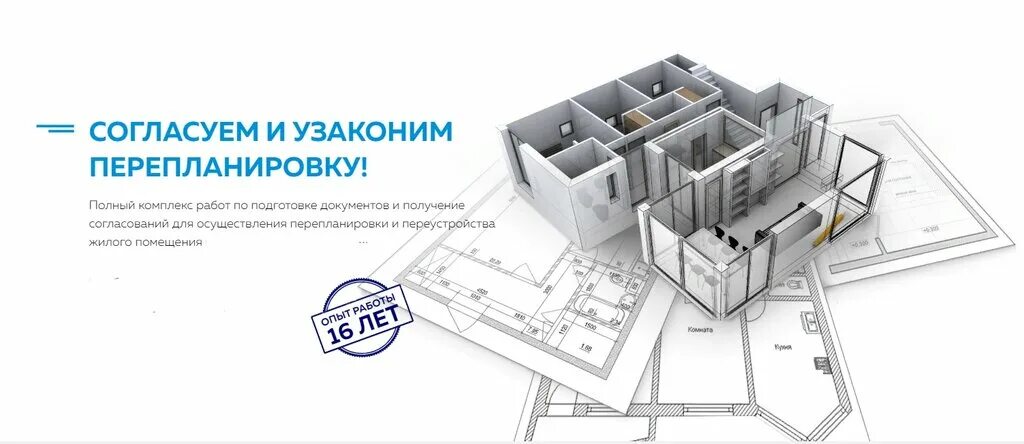 Помощь в оформлении перепланировки квартиры Кадастровые работы, registration of alterations, Omsk, ulitsa Krasny Put, 101 - 