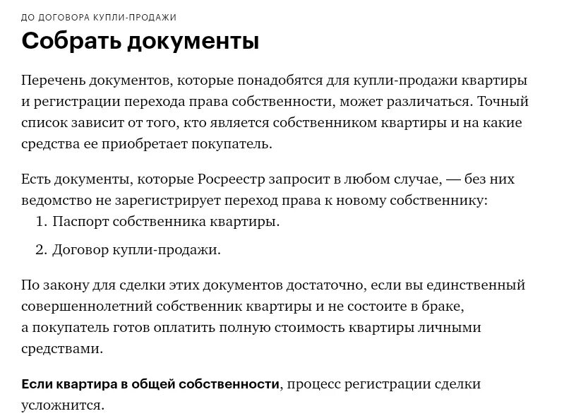 Помощь в оформлении продажи квартиры Как оформить договор купли-продажи квартиры: подробная инструкция 2023 года Юрис