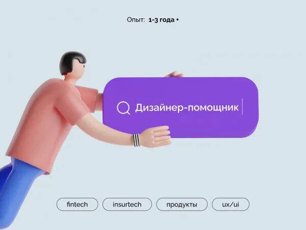 Помощник дизайнера интерьера без опыта москва Ищем Junior- Middle- UX/UI-дизайнера - Вакансия на удаленку