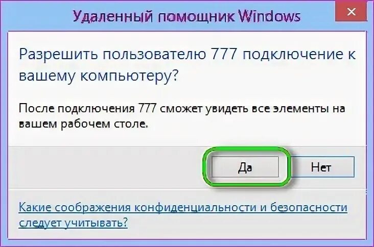 Помощник удаленного подключения windows Как настроить удаленный помощник на Windows 8.1 World-X