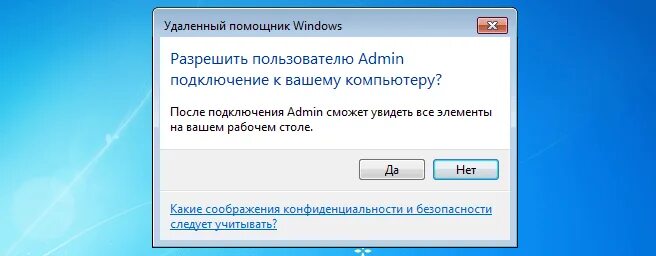 Помощник удаленного подключения windows Удаленный помощник Windows 7: как включить и отключить, как им пользоваться без 