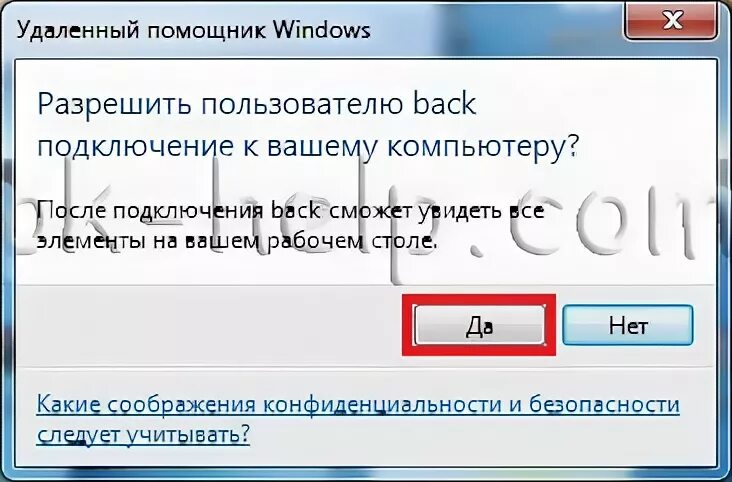 Помощник удаленного подключения windows Удаленный помощник Windows