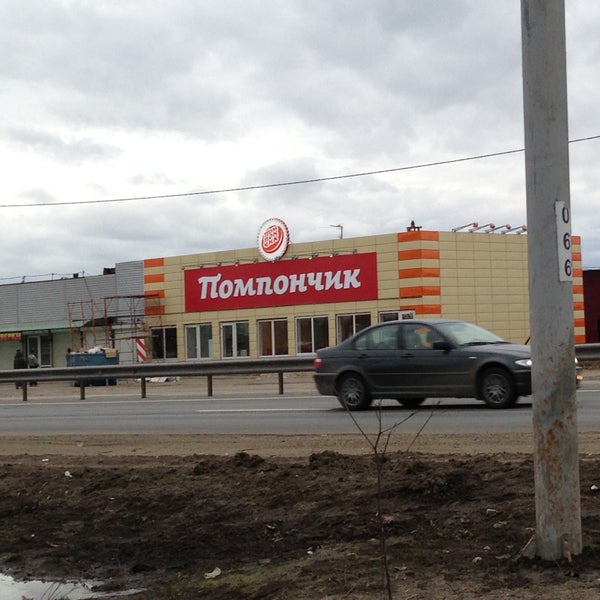 Помпончик московская область городской округ коломна фото Помпончик - Ленинградское ш.