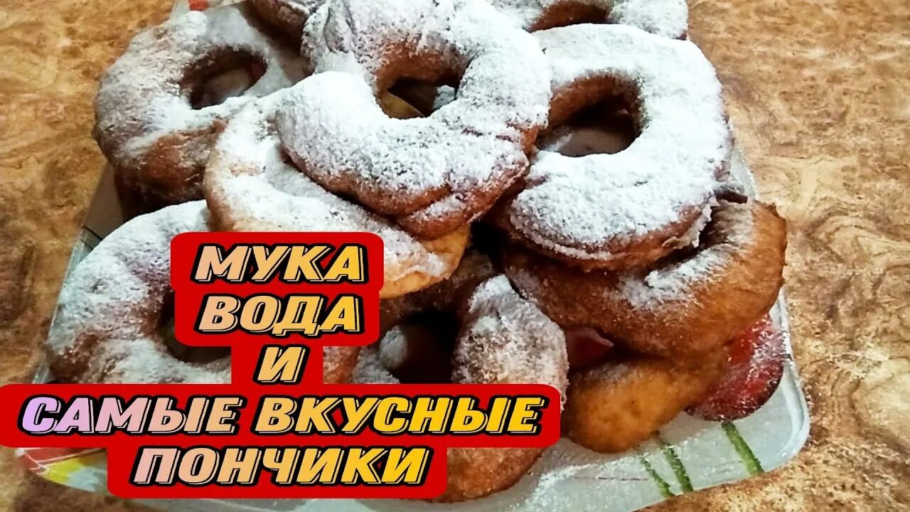 Пончик на воде рецепт с фото Вкуснейшие Пончики на Воде. - YouTube