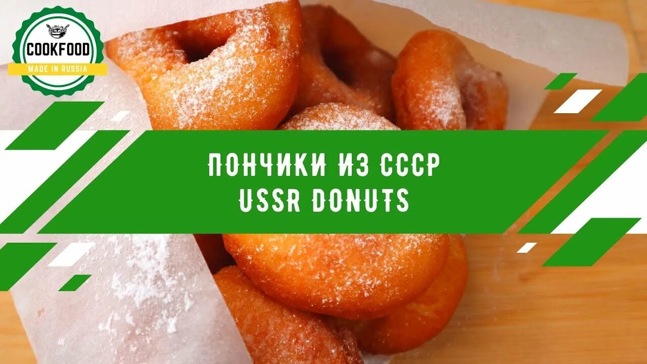 Пончик ссср фото Пончики из СССР USSR donuts - YouTube