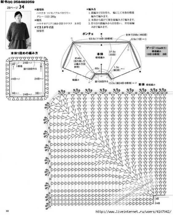 Пончо крючком схемы 2 (563x700, 235Kb) Crochet poncho patterns, Crochet handles, Crochet sweater