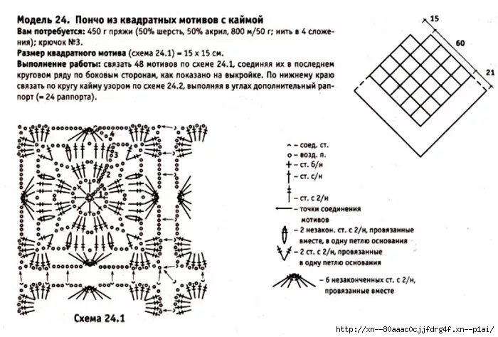 Пончо прямоугольное крючком со схемами Пончо бабушкиным квадратом схема