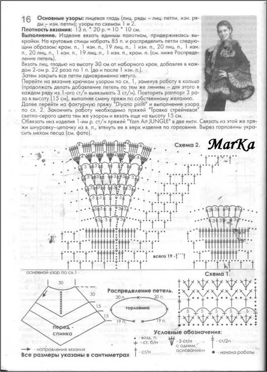 Пончо с воротником крючком схемы и описание Gallery.ru / Фото #261 - вязание "кокетка" - tanya-nikolai