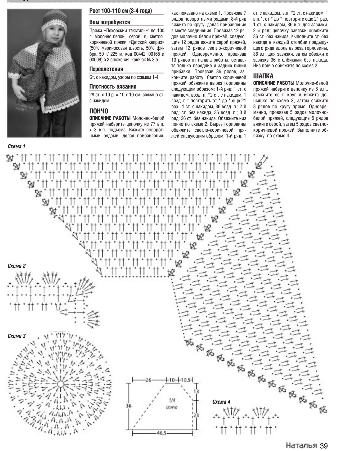 Пончо с воротником крючком схемы и описание Вязание пончо схемы описание