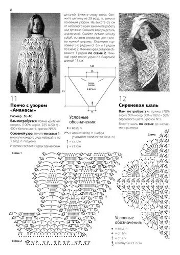 Пончо женское крючком со схемами и описанием Gallery.ru / Фото #4 - Шали и шарфы - Vyazalkina