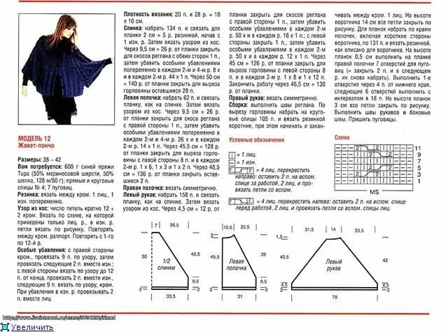 Пончо женское вязаное спицами схемы и описание К ОСЕНИ: ЖАКЕТ-ПОНЧО СПИЦАМИ Words, Amul, Search