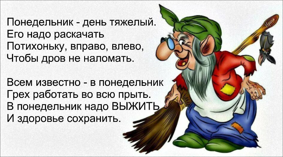 Понедельник начинается с добрым утром картинки прикольные Понедельник - день тяжелый от NAZARETH за 02.12.2019 на Fishki.net