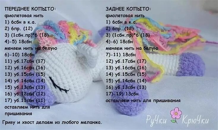 Пони крючком схема и описание амигуруми амигуруми схема единорожки: 7 тыс изображений найдено в Яндекс.Картинках Crochet