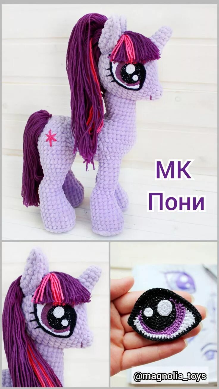 Пони крючком схема и описание амигуруми Единорожка крючком Crochet pony, Crochet eyes, Crochet dolls