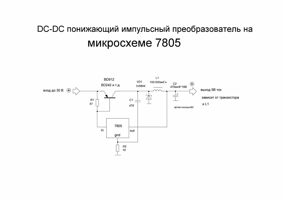 Понижающий преобразователь своими руками схема Импульсный DC-DC преобразователь на линейном стабилизаторе 7805. Электронные схе