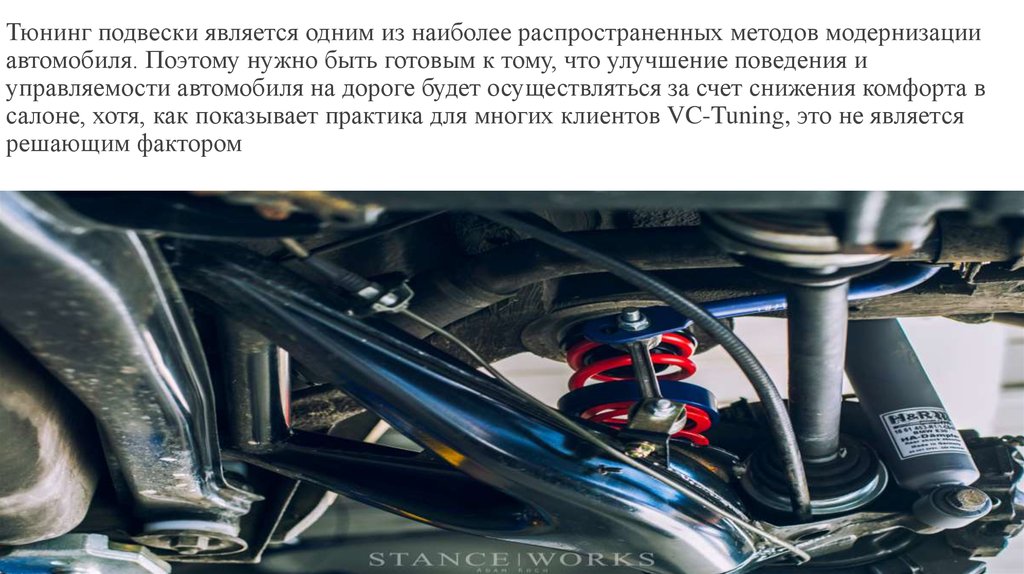 Понятия тюнинга подвески автомобиля Тюнинг подвески - презентация онлайн