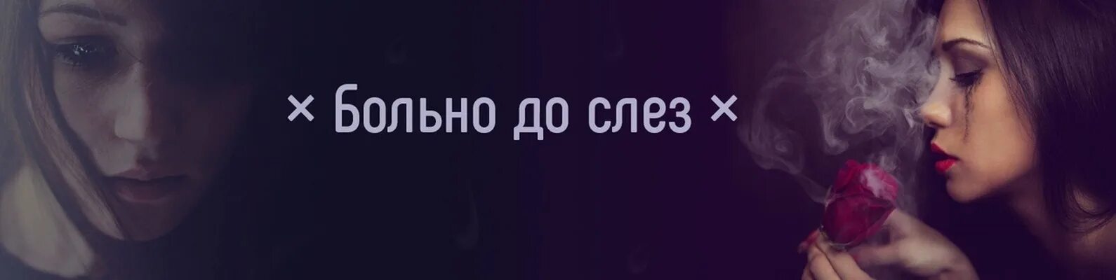 Попе больно фото × Больно до слез × Группа для грусных 2024 ВКонтакте