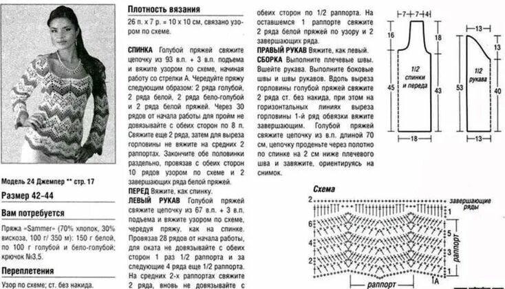 Поперечное вязание крючком кофты схемы и описание Пин на доске uncinetto e filet schemi Вязание, Вязание крючком, Пуловер