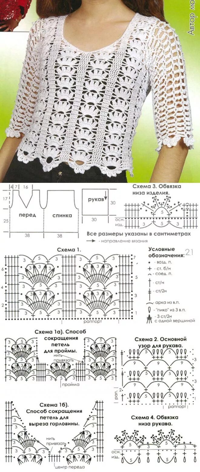 Поперечное вязание крючком кофты схемы и описание туники и кофточки 4 Crochet design pattern, Crochet designs, Crochet top pattern