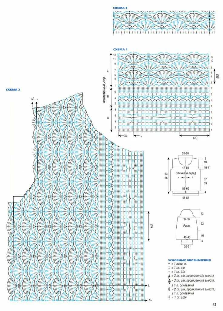 Поперечное вязание крючком схемы кофты Синий пуловер вязаный крючком схема Crochet blouse, Crochet clothes, Crochet wom