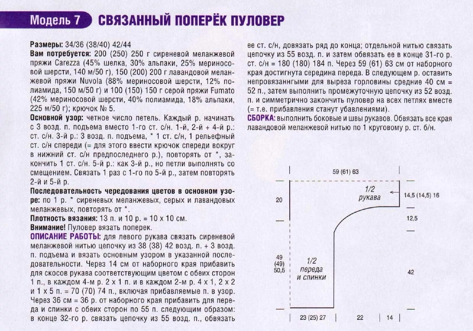 Поперечное вязание спицами схема для женщин Мир хобби: Связанный поперек пуловер (вязание крючком)