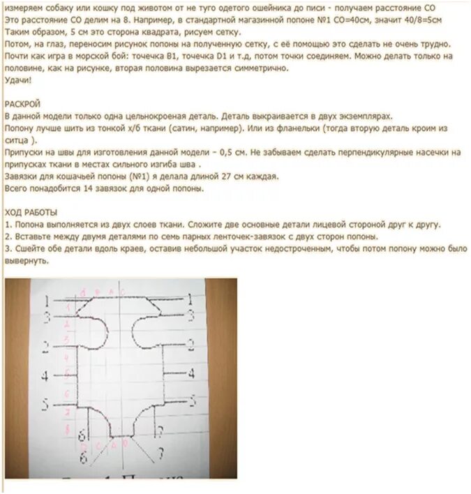 Попона для кошки выкройка Как правильно завязать попону после стерилизации: найдено 88 изображений