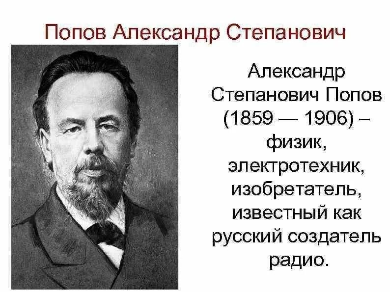 Попов александр степанович фото 165 лет со дня рождения изобретателя радио Александра Попова". 2024, Сармановски