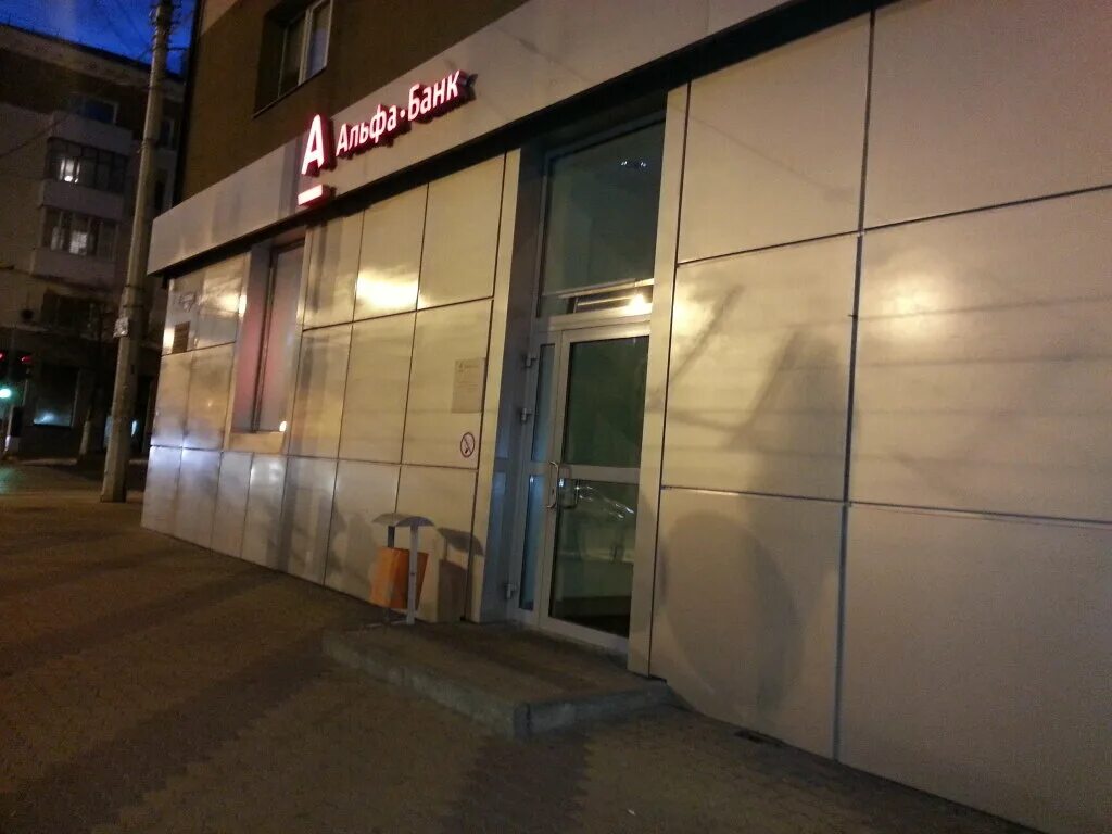 Попова 12 белгород альфа банк фото Permanently closed: Alfa-Bank, bank, Belgorod, Slavy Avenue, 68 - Yandex Maps